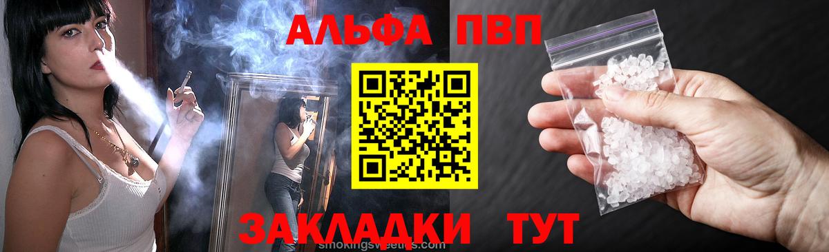 Железноводск  APVP мука  купить закладку  A-PVP мука  Вход с VPN 