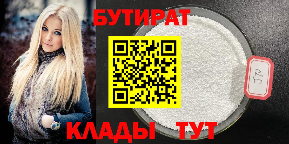 БУТИРАТ оксана Железноводск