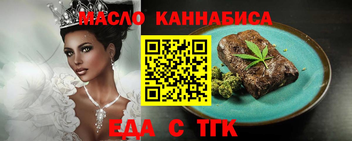 Железноводск  Еда ТГК конопля  Вход с VPN 