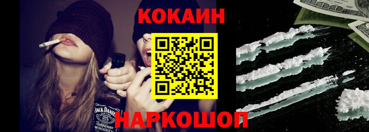 Железноводск  КОКАИН 99%  COCAIN Эквадор  Вход с VPN 