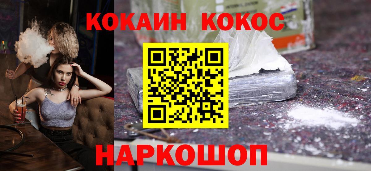 КОКАИН Fish Scale Железноводск