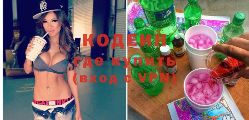 Кодеин Purple Drank  Железноводск 