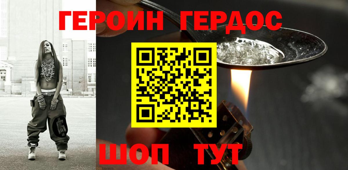 Героин белый Железноводск