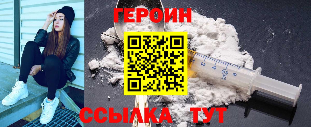 ГЕРОИН герыч  Железноводск 