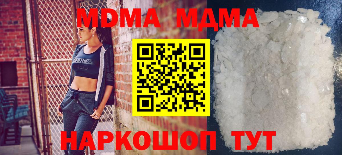 МДМА кристаллы Железноводск