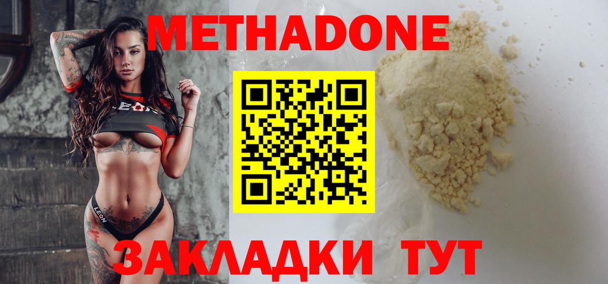 МЕТАДОН VHQ  МЕТАДОН methadone  Железноводск  Вход с VPN 