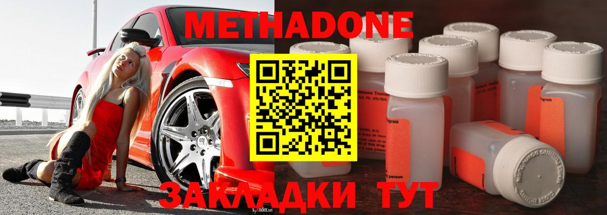 Метадон VHQ Железноводск