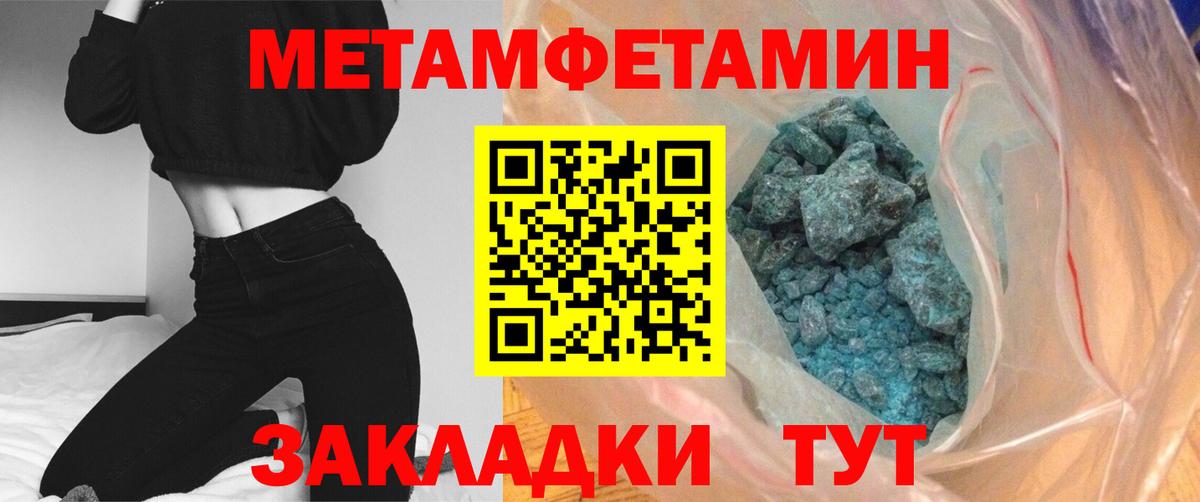 Метамфетамин мет Железноводск